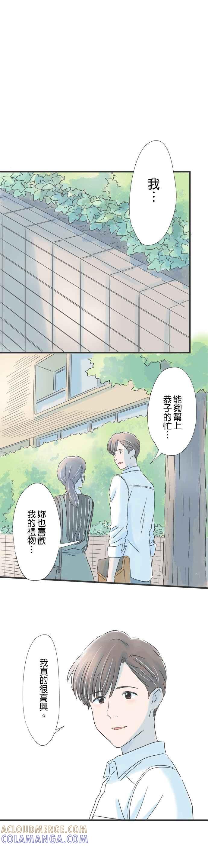 《重要的日子总是雨》第55话 心意徒然空转 第23页