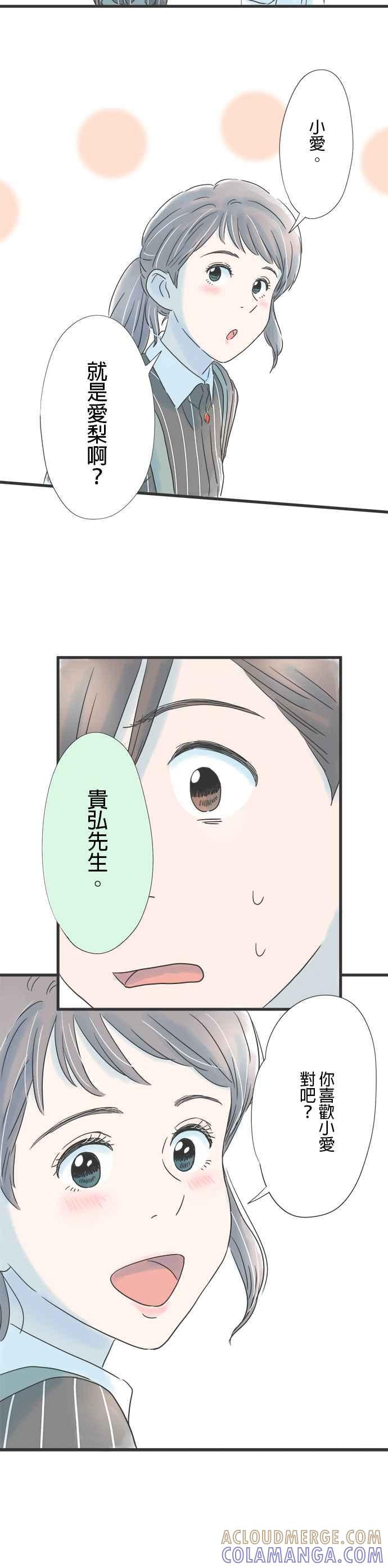 《重要的日子总是雨》第55话 心意徒然空转 第27页
