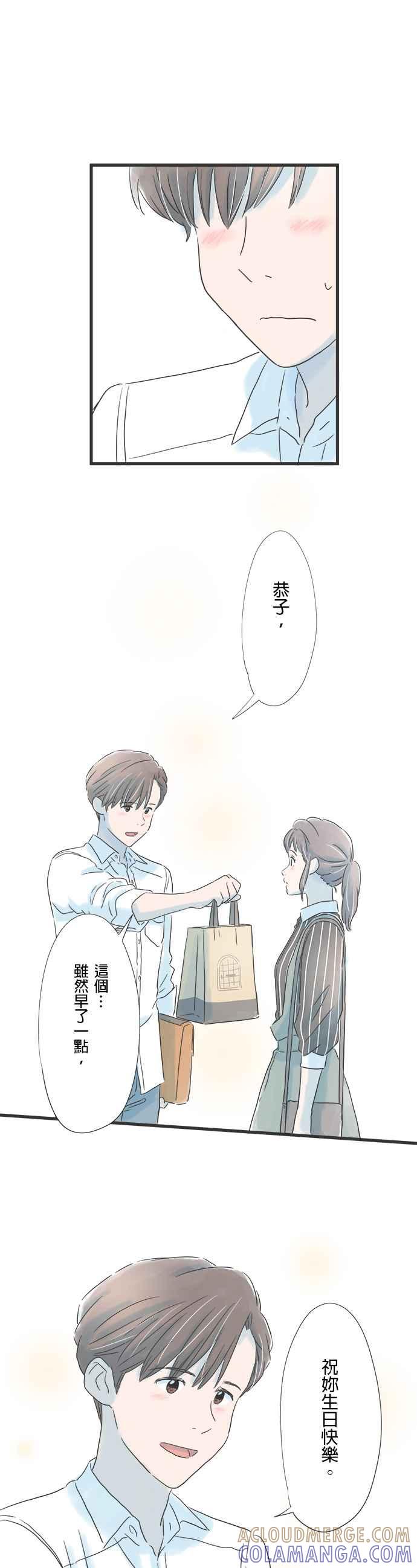 《重要的日子总是雨》第55话 心意徒然空转 第7页