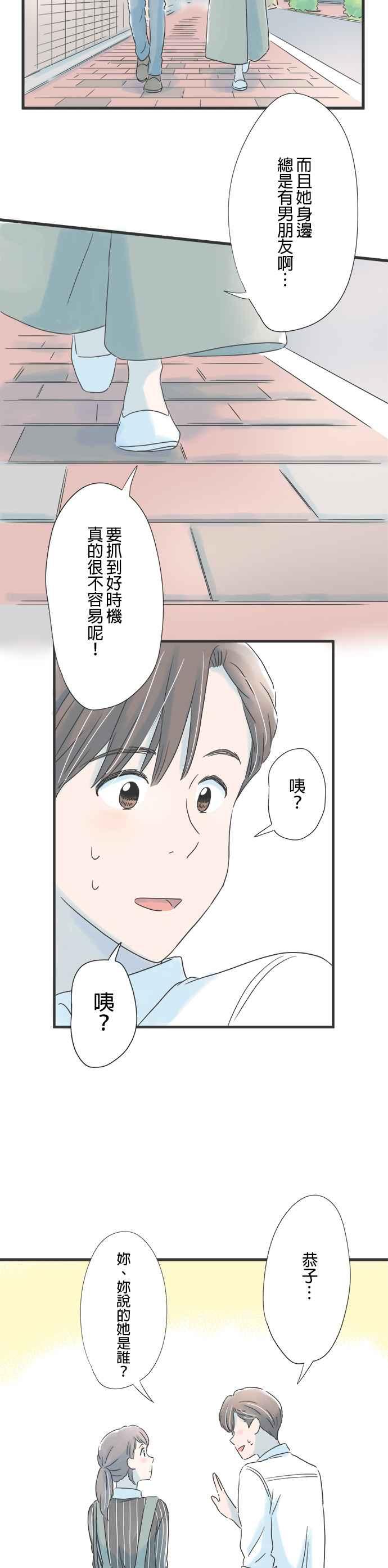 《重要的日子总是雨》第55话 心意徒然空转 第26页