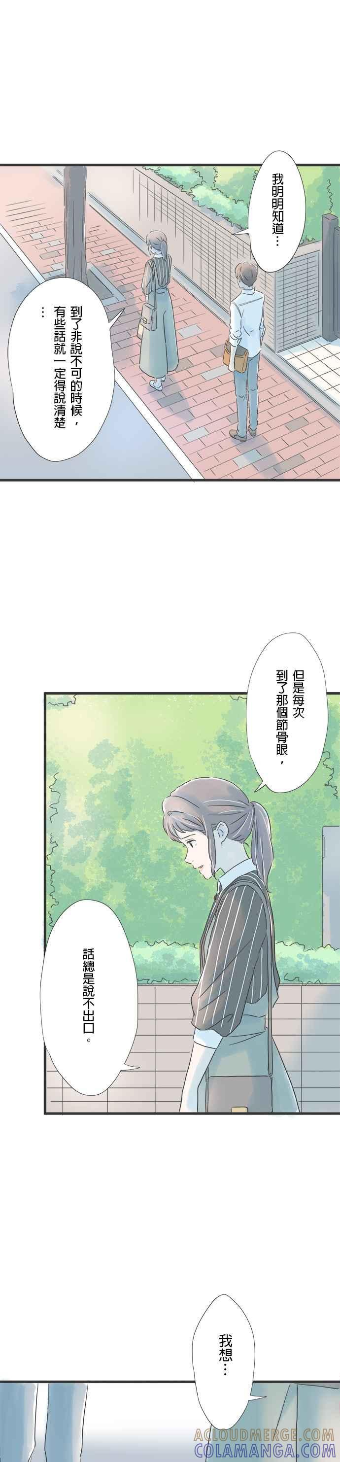 《重要的日子总是雨》第55话 心意徒然空转 第19页