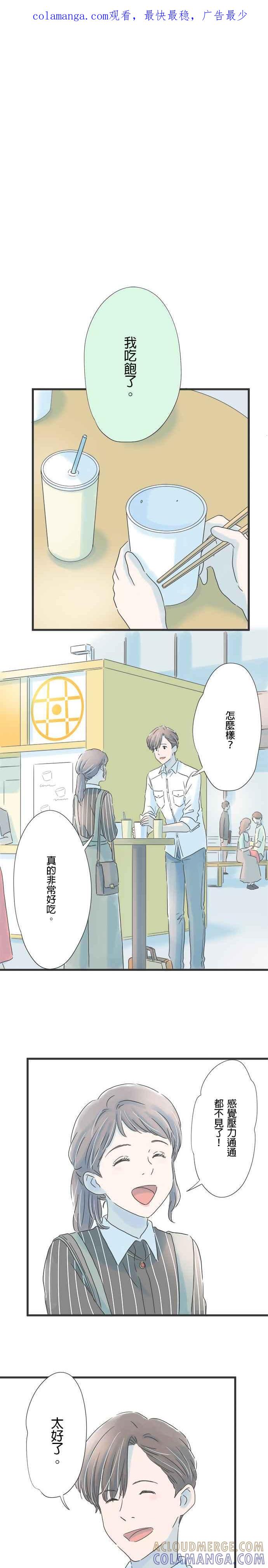 《重要的日子总是雨》第55话 心意徒然空转 第1页
