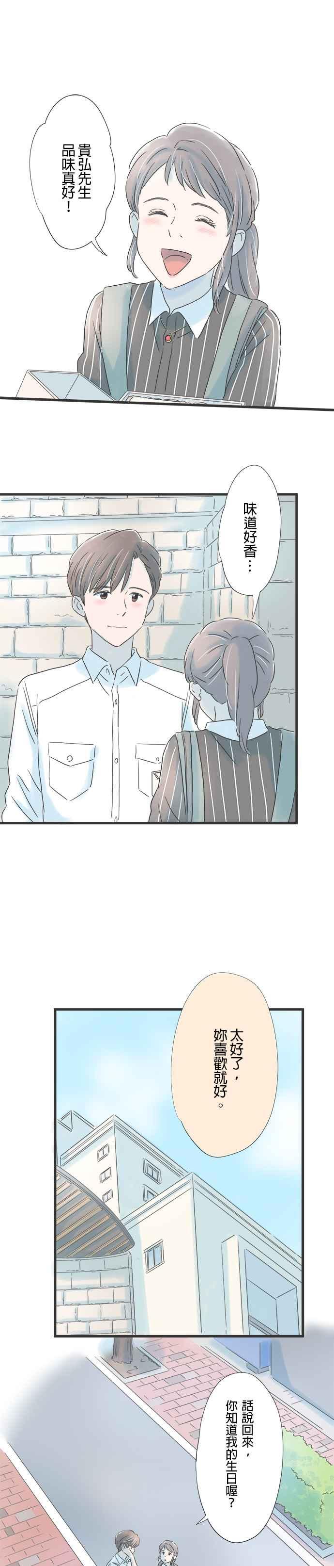 《重要的日子总是雨》第55话 心意徒然空转 第10页
