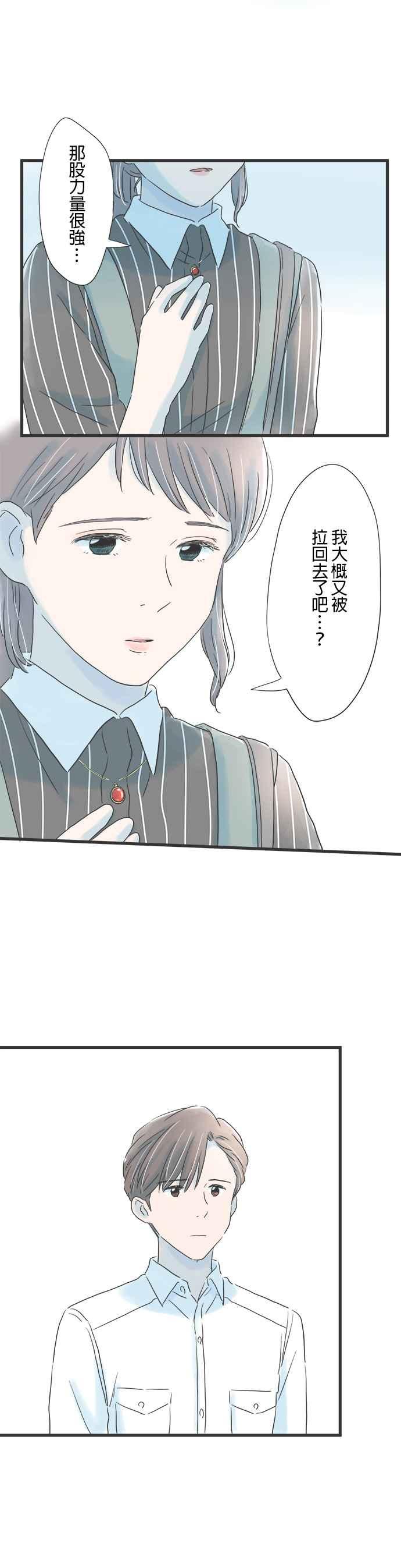 《重要的日子总是雨》第55话 心意徒然空转 第18页