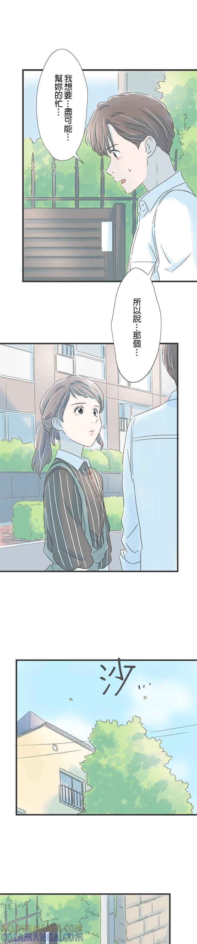 《重要的日子总是雨》第55话 心意徒然空转 第13页