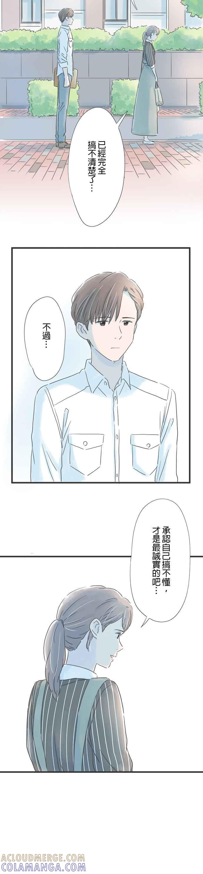 《重要的日子总是雨》第55话 心意徒然空转 第21页
