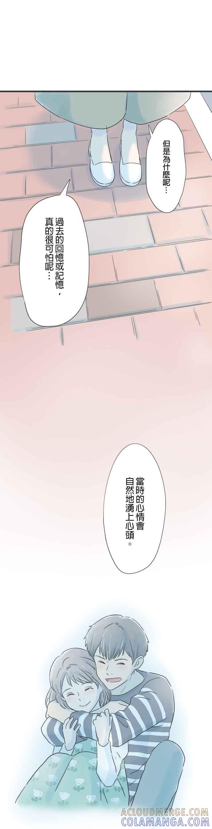 《重要的日子总是雨》第55话 心意徒然空转 第17页