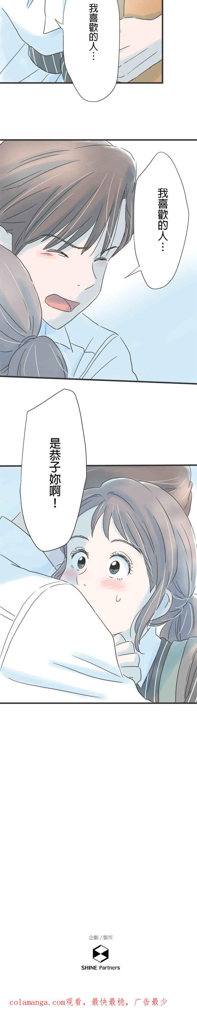 《重要的日子总是雨》第55话 心意徒然空转 第30页