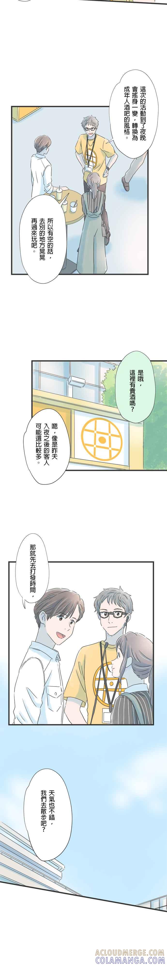 《重要的日子总是雨》第55话 心意徒然空转 第3页