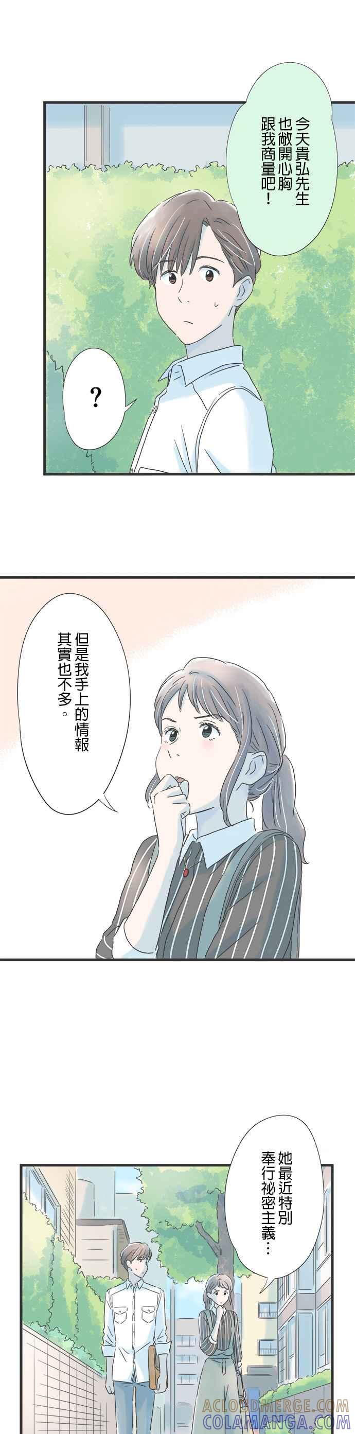 《重要的日子总是雨》第55话 心意徒然空转 第25页
