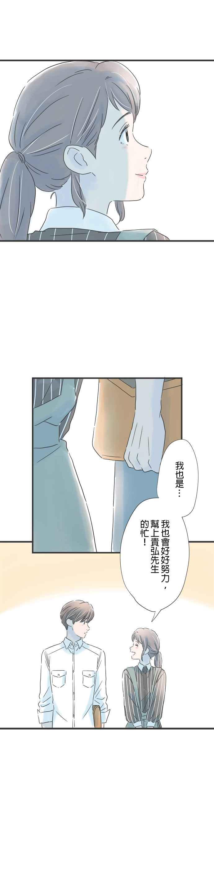 《重要的日子总是雨》第55话 心意徒然空转 第24页