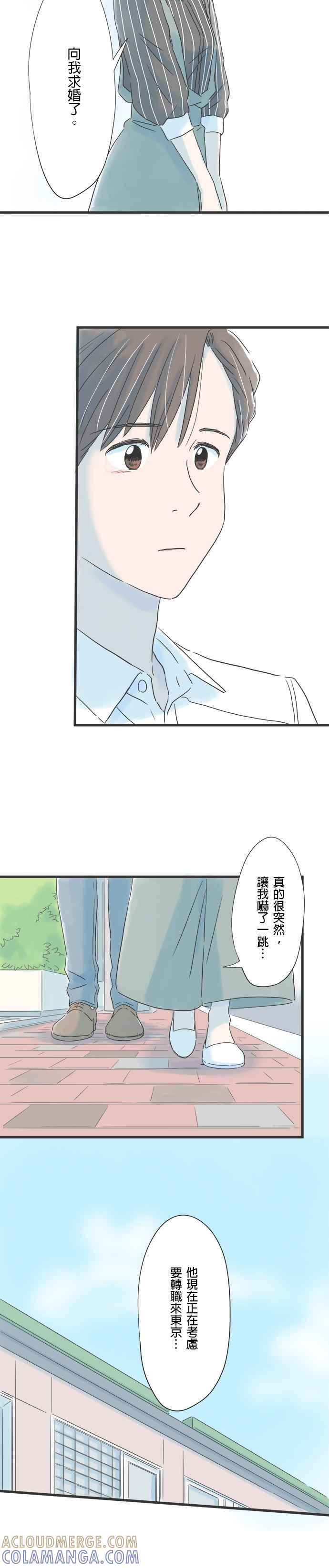 《重要的日子总是雨》第55话 心意徒然空转 第15页