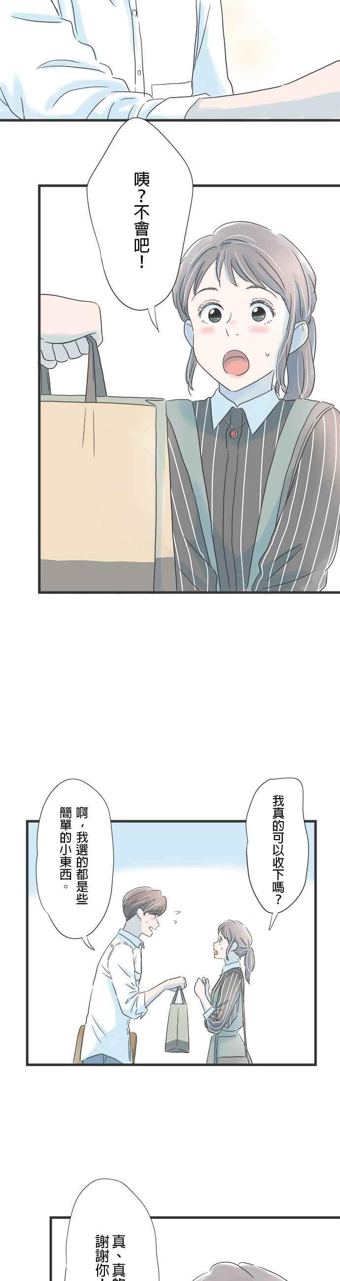 《重要的日子总是雨》第55话 心意徒然空转 第8页