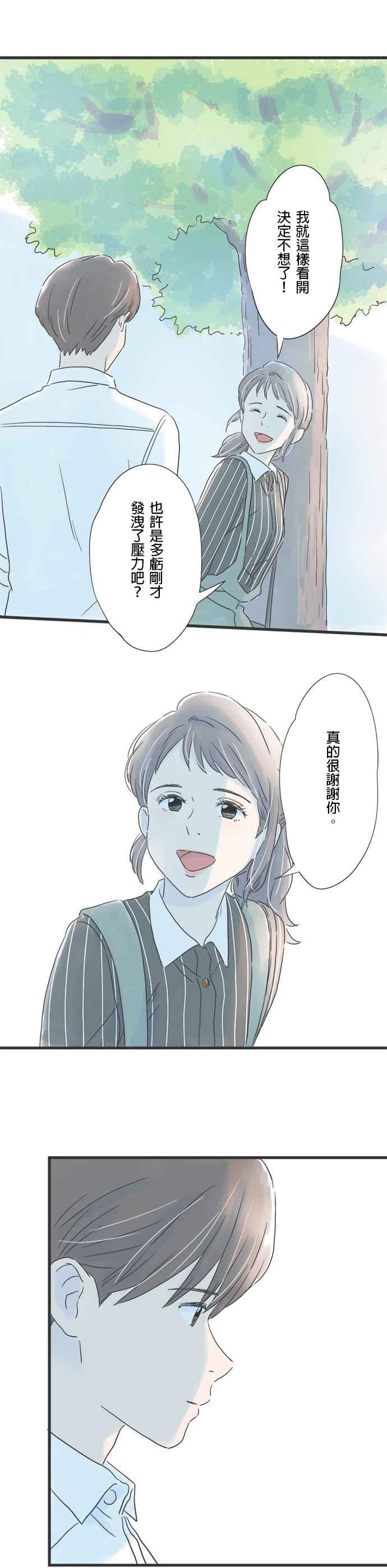 《重要的日子总是雨》第55话 心意徒然空转 第22页