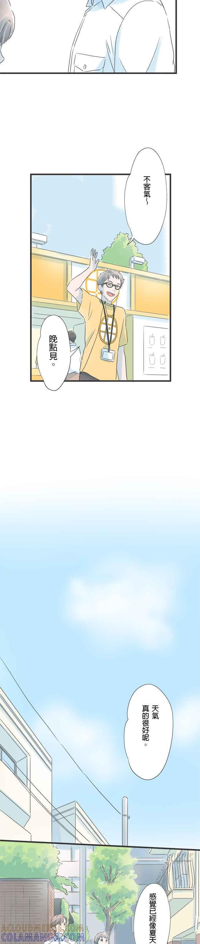 《重要的日子总是雨》第55话 心意徒然空转 第5页