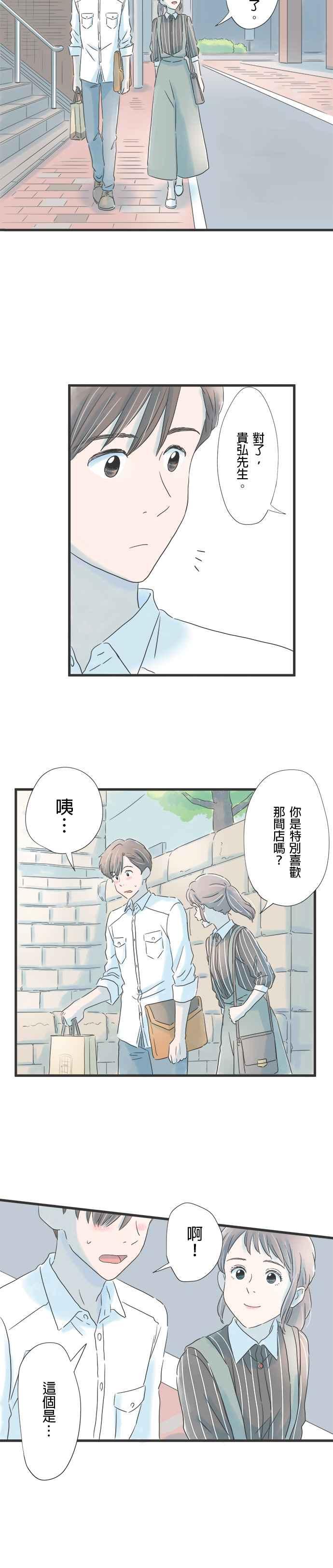 《重要的日子总是雨》第55话 心意徒然空转 第6页