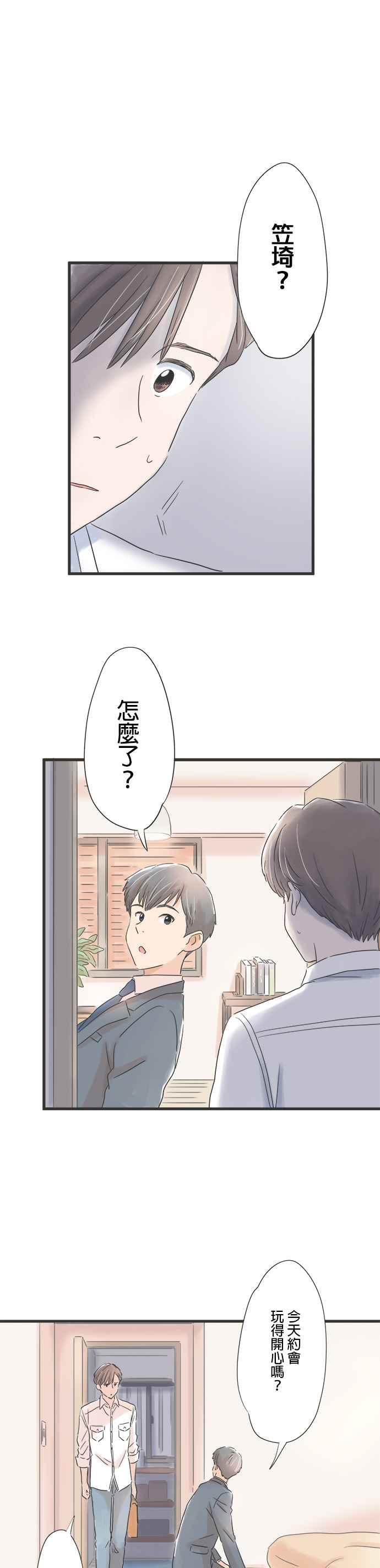 《重要的日子总是雨》第56话 跨越10年的心意 第22页