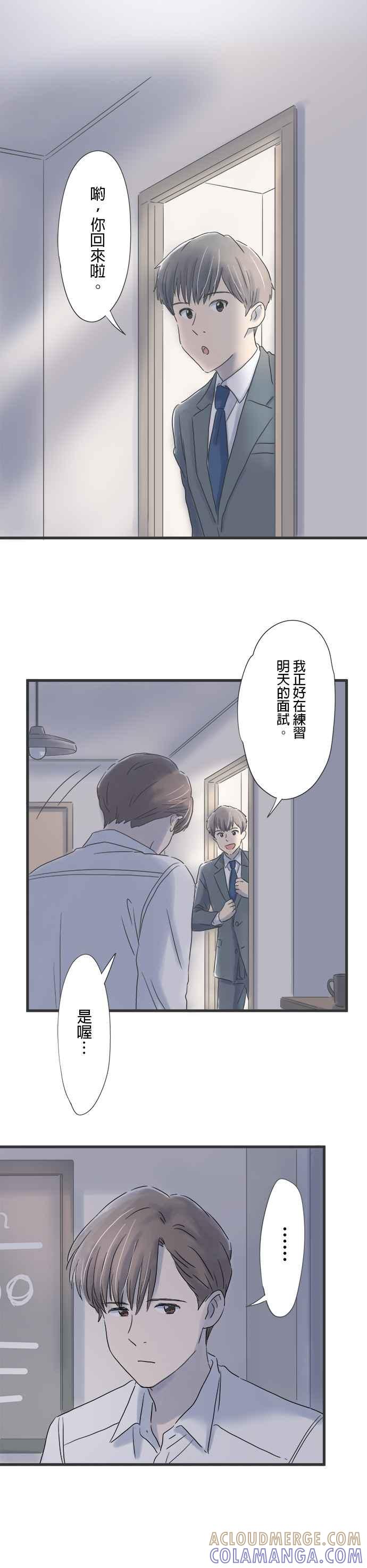 《重要的日子总是雨》第56话 跨越10年的心意 第17页