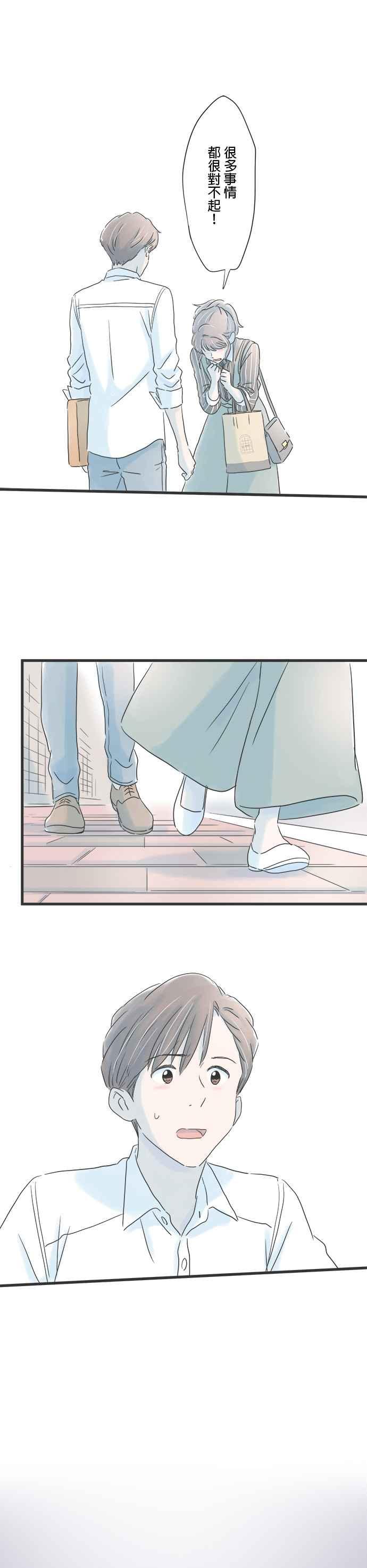 《重要的日子总是雨》第56话 跨越10年的心意 第16页