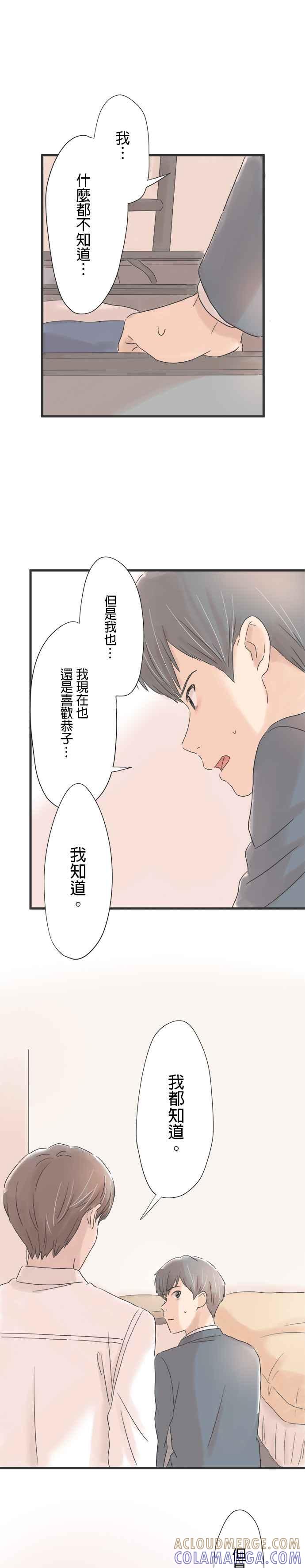 《重要的日子总是雨》第56话 跨越10年的心意 第27页