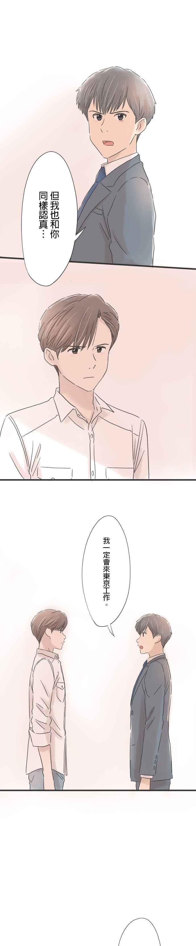 《重要的日子总是雨》第56话 跨越10年的心意 第30页