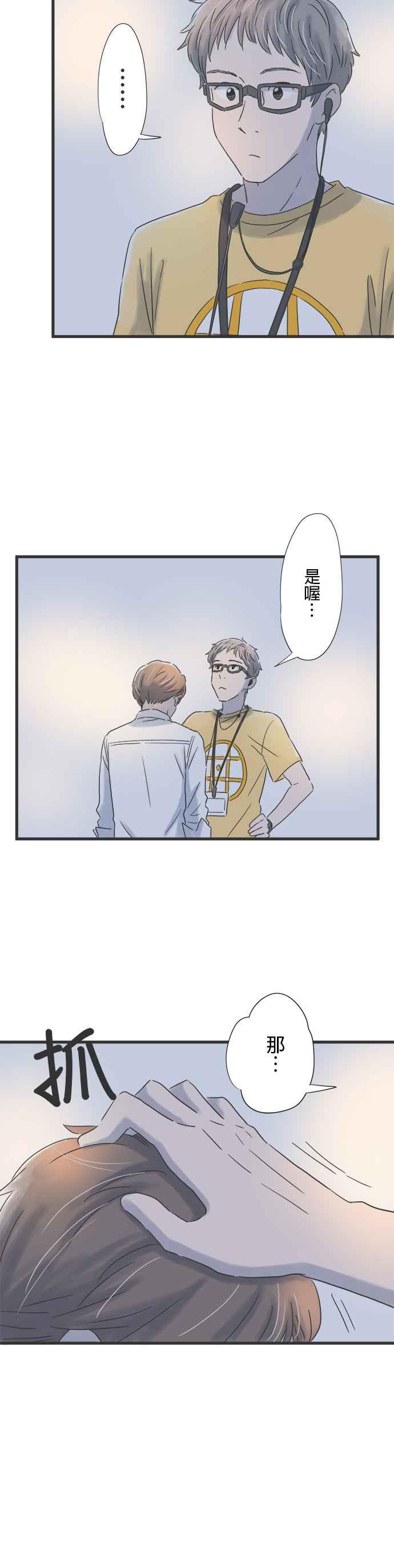 《重要的日子总是雨》第56话 跨越10年的心意 第6页