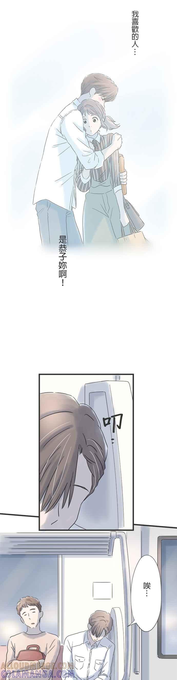 《重要的日子总是雨》第56话 跨越10年的心意 第11页