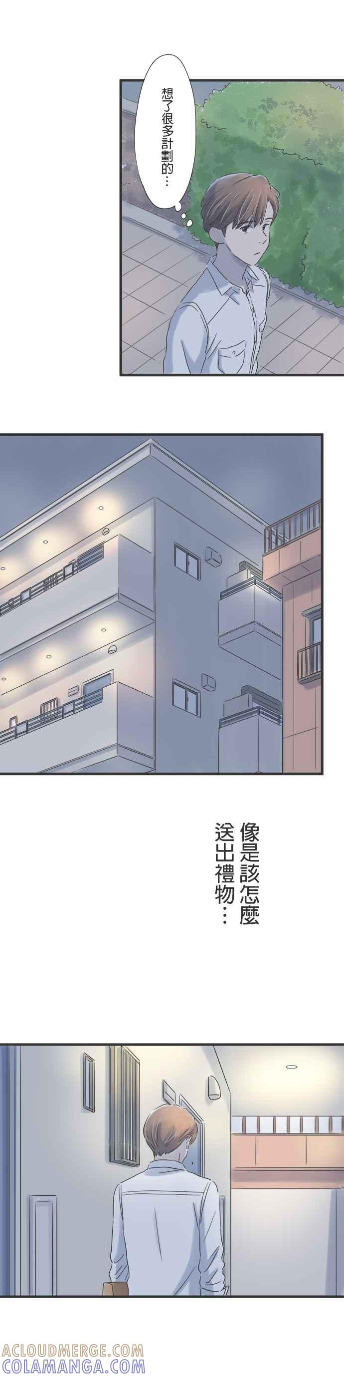 《重要的日子总是雨》第56话 跨越10年的心意 第13页