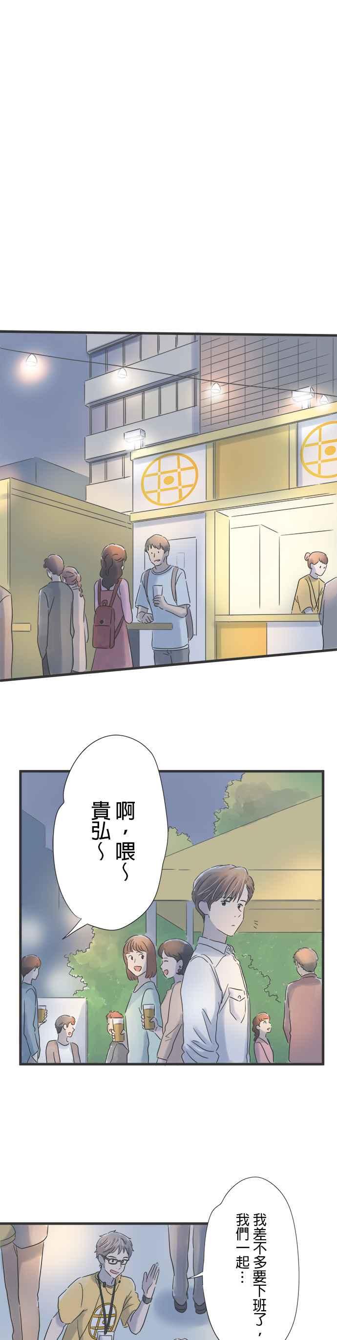 《重要的日子总是雨》第56话 跨越10年的心意 第4页