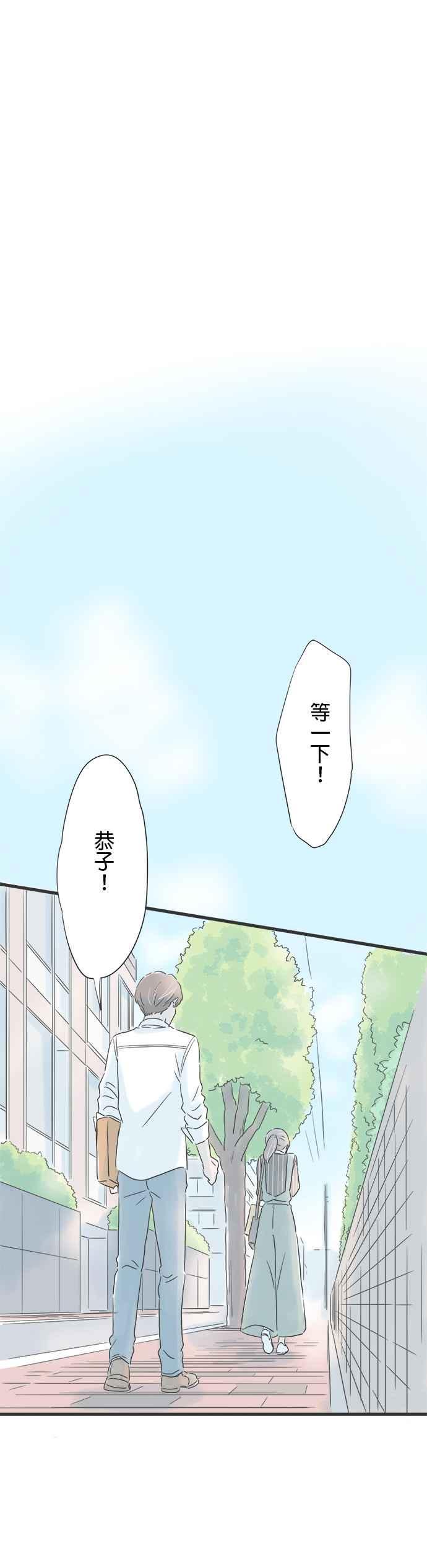 《重要的日子总是雨》第56话 跨越10年的心意 第18页
