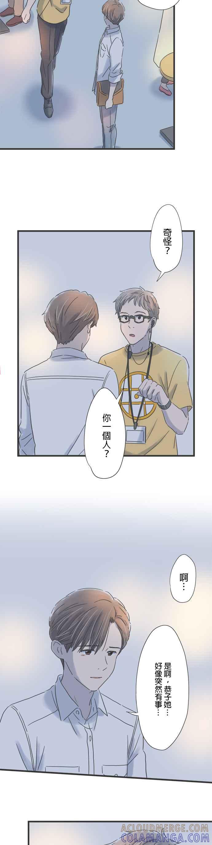 《重要的日子总是雨》第56话 跨越10年的心意 第5页