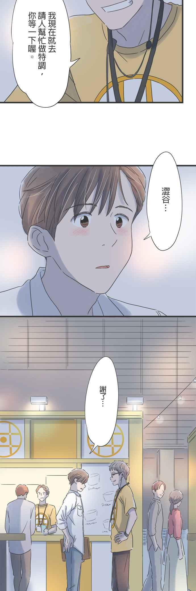《重要的日子总是雨》第56话 跨越10年的心意 第8页