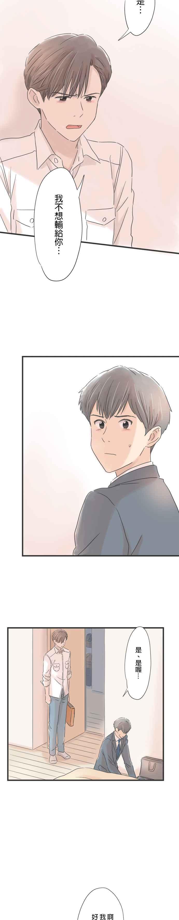 《重要的日子总是雨》第56话 跨越10年的心意 第28页