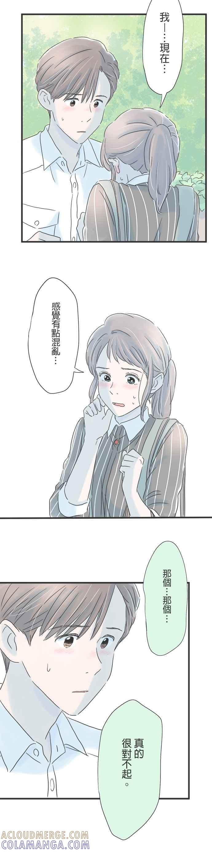 《重要的日子总是雨》第56话 跨越10年的心意 第15页