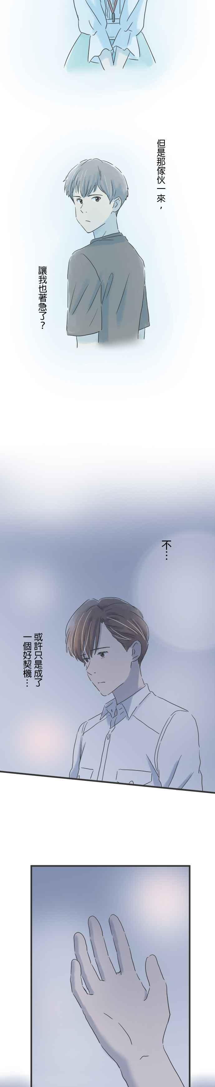 《重要的日子总是雨》第56话 跨越10年的心意 第2页