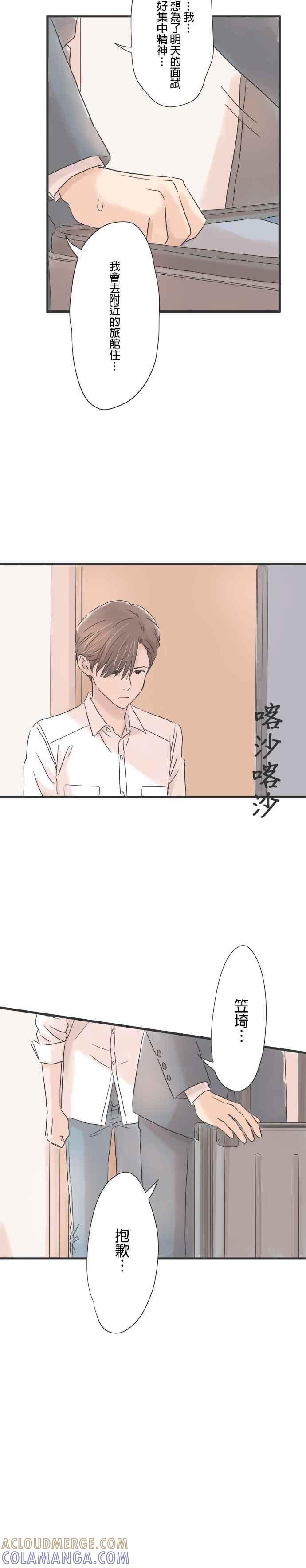 《重要的日子总是雨》第56话 跨越10年的心意 第29页