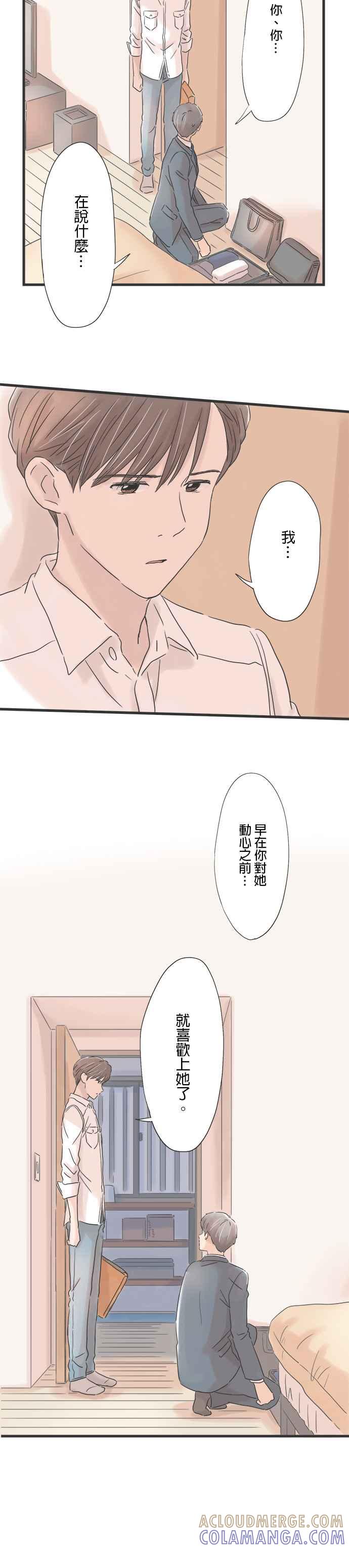 《重要的日子总是雨》第56话 跨越10年的心意 第25页