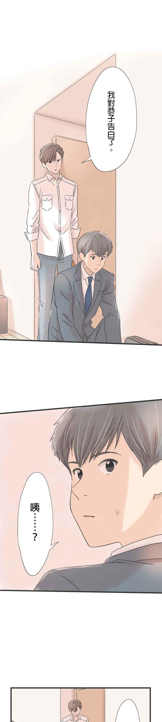 《重要的日子总是雨》第56话 跨越10年的心意 第24页