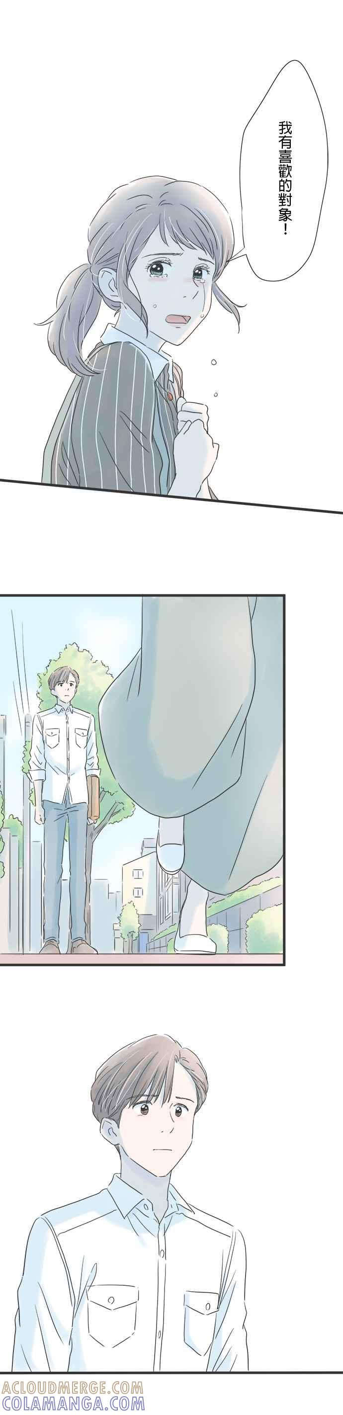 《重要的日子总是雨》第56话 跨越10年的心意 第21页