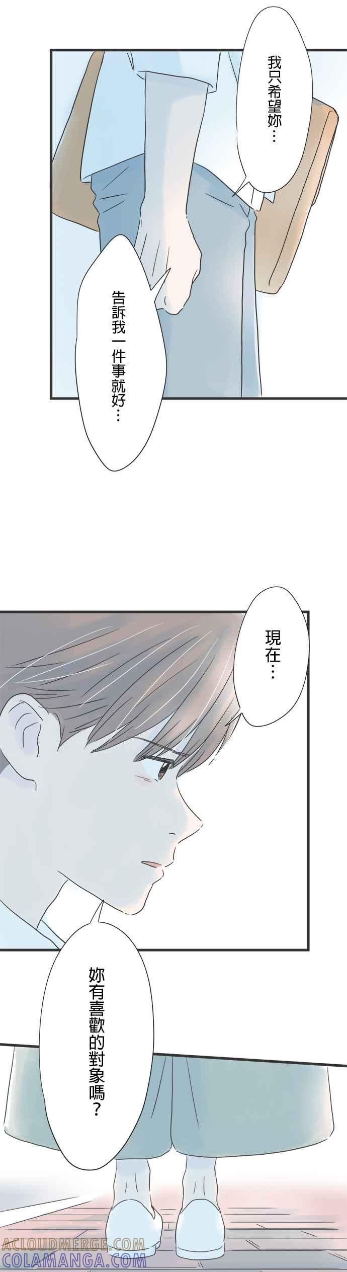 《重要的日子总是雨》第56话 跨越10年的心意 第19页