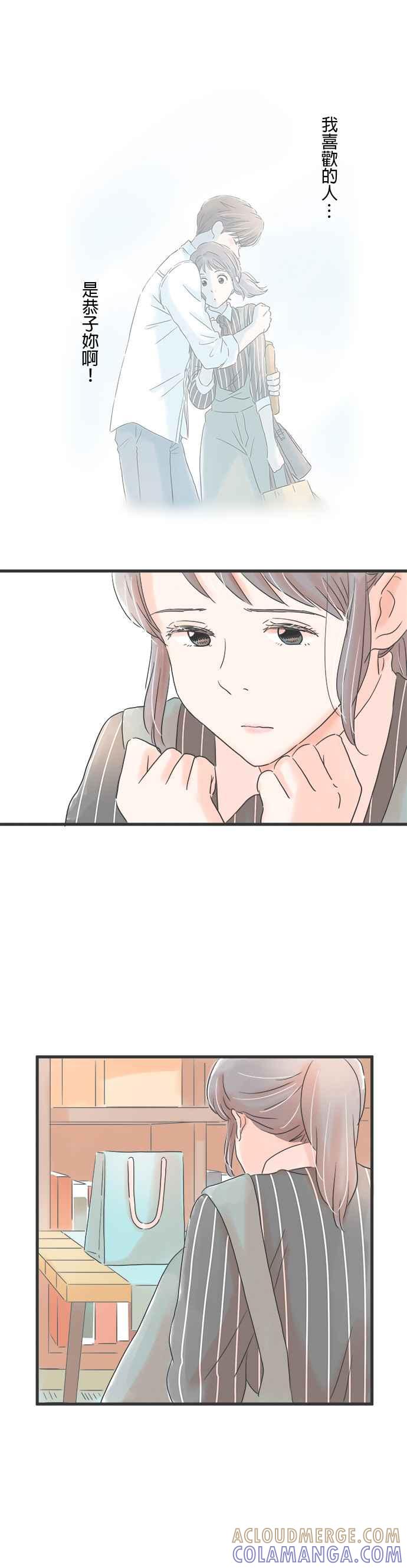 《重要的日子总是雨》第57话 重逢的干杯 第3页