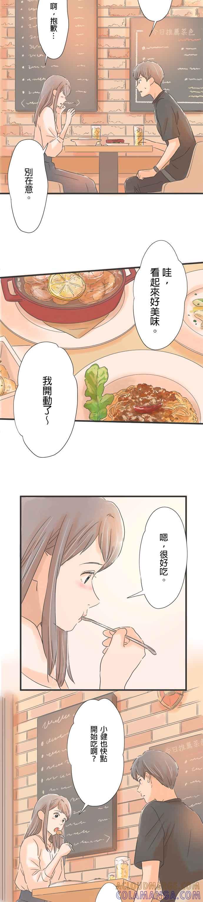 《重要的日子总是雨》第57话 重逢的干杯 第17页