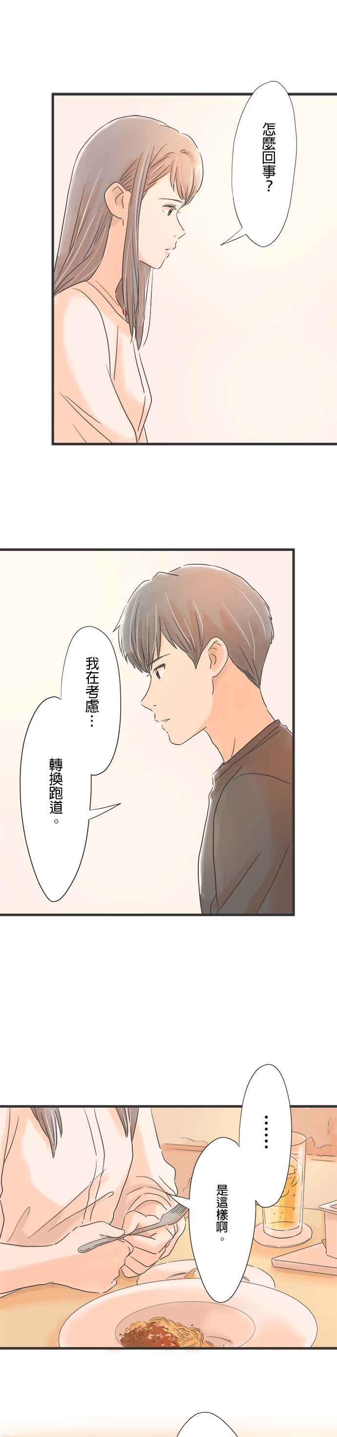 《重要的日子总是雨》第57话 重逢的干杯 第22页