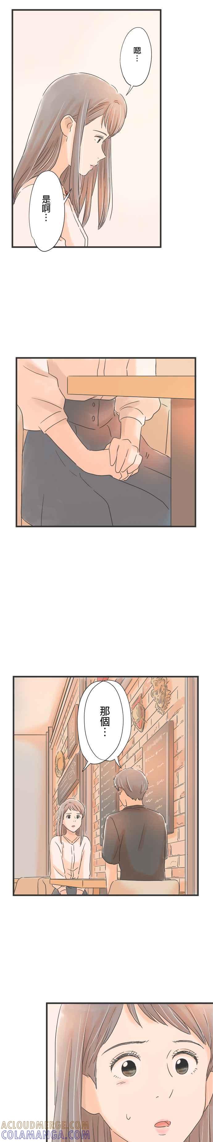 《重要的日子总是雨》第57话 重逢的干杯 第11页