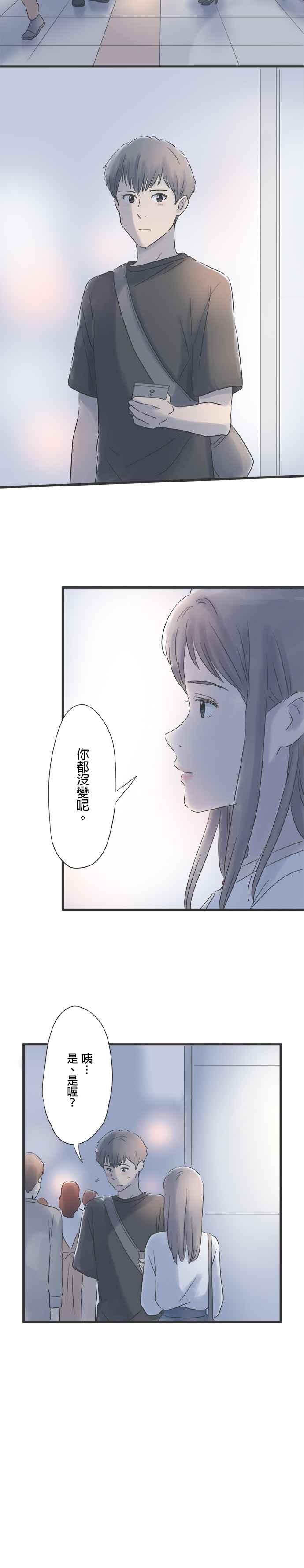 《重要的日子总是雨》第57话 重逢的干杯 第6页
