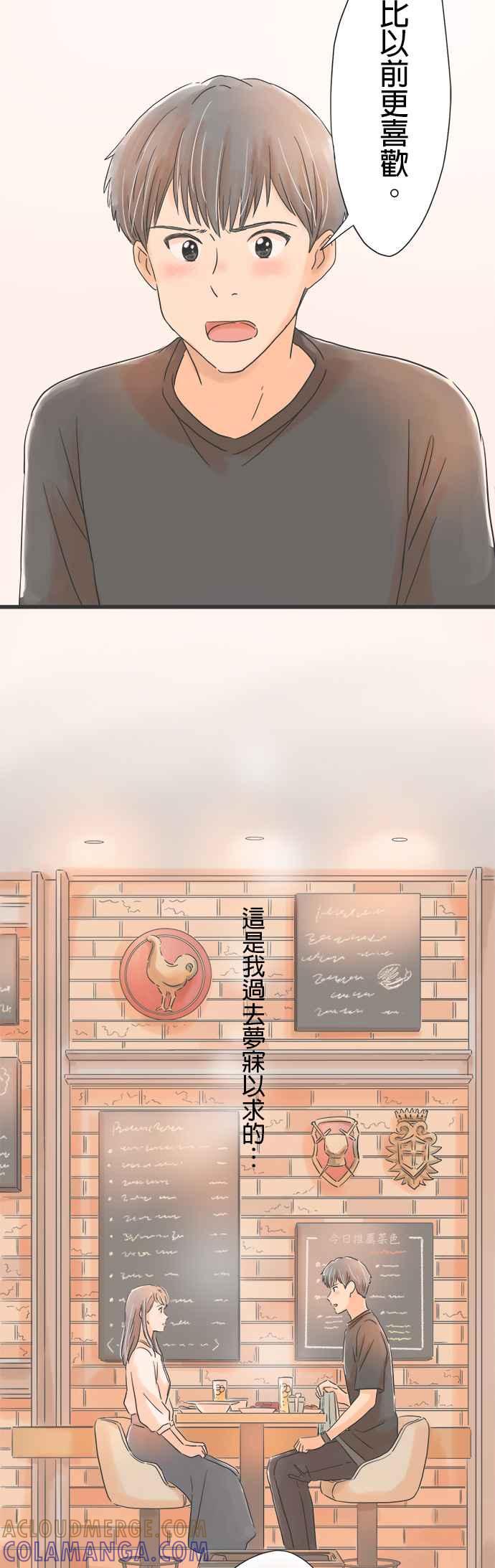 《重要的日子总是雨》第57话 重逢的干杯 第29页