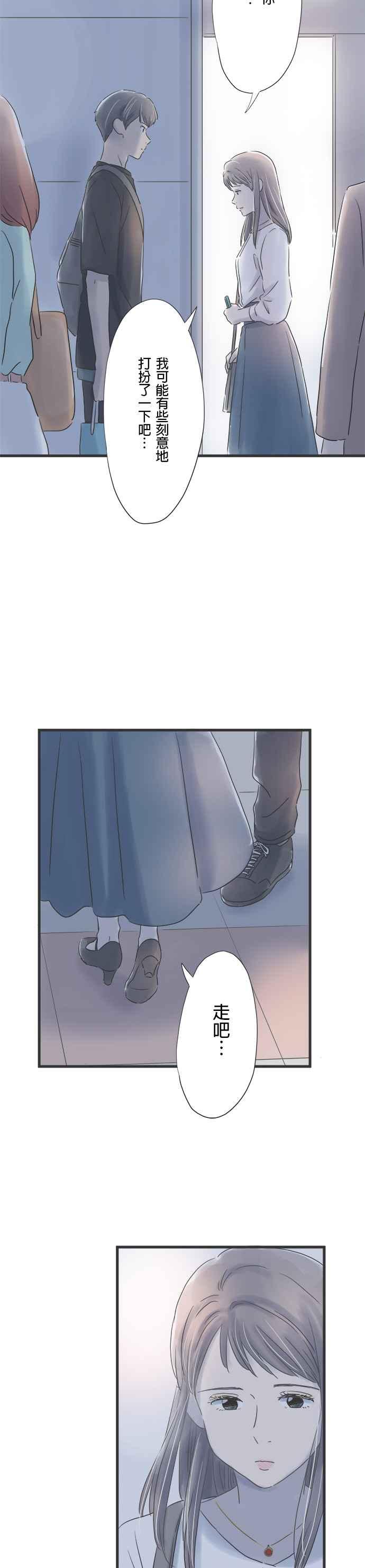 《重要的日子总是雨》第57话 重逢的干杯 第8页