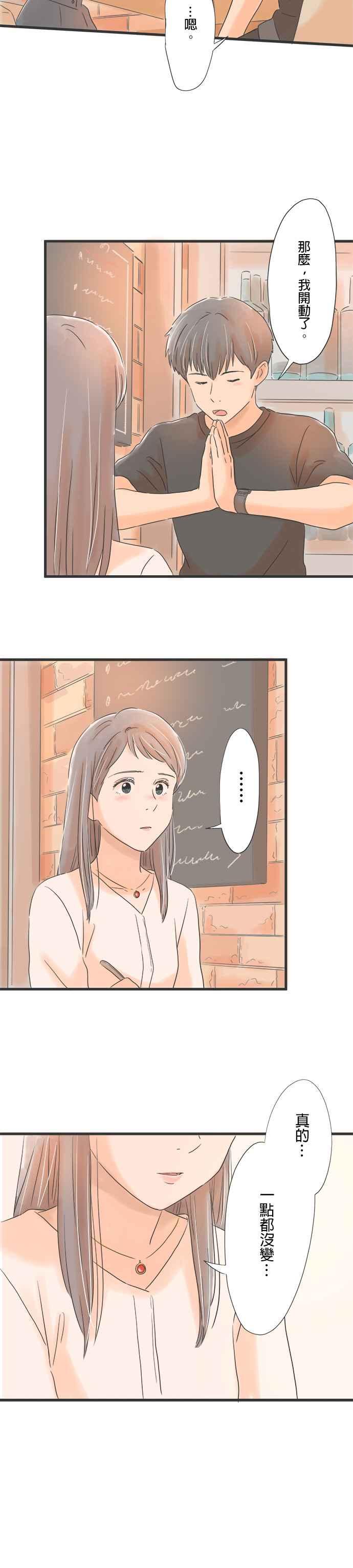《重要的日子总是雨》第57话 重逢的干杯 第18页