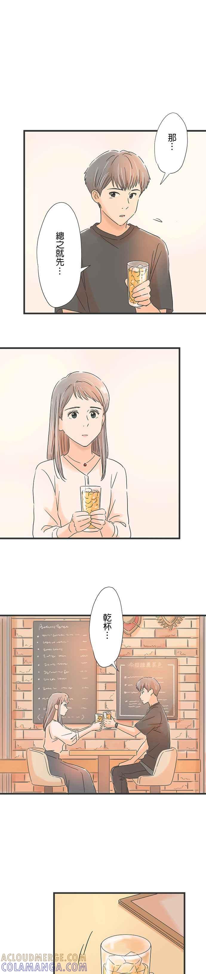 《重要的日子总是雨》第57话 重逢的干杯 第13页