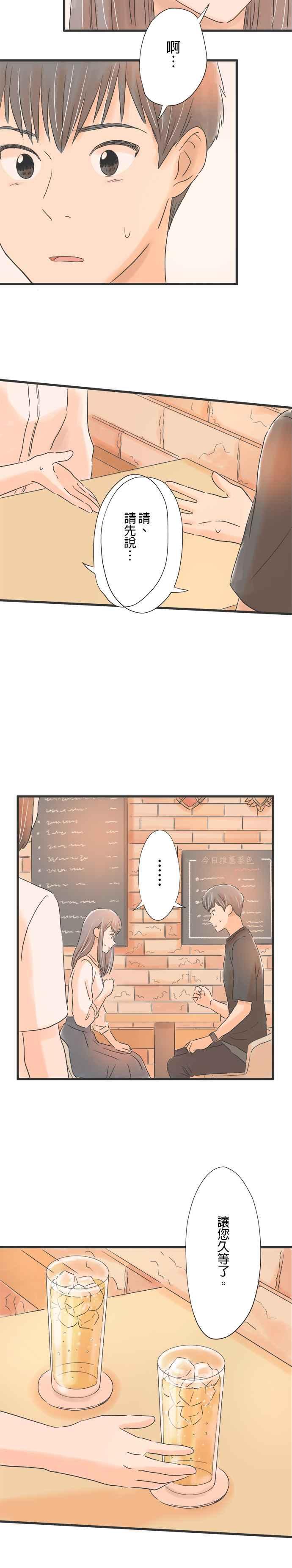 《重要的日子总是雨》第57话 重逢的干杯 第12页